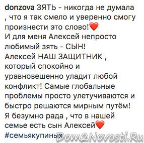 Ирина Донцова: «Для меня Алексей не просто любимый зять — СЫН!»