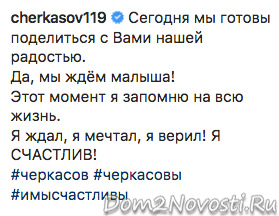 Андрей Черкасов: «Да, мы ждем малыша!»